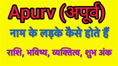 apurv meaning in hindi.